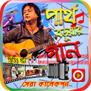 পার্থ বড়ুয়ার সেরা গানের ভিডিও APK