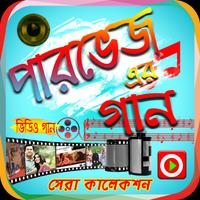 পারভেজ এর সেরা গানের ভিডিও Affiche