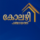Kolazhy Panchayath APK