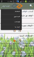 كلمات الوقف screenshot 1