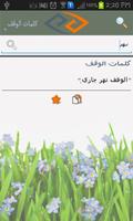 كلمات الوقف screenshot 2