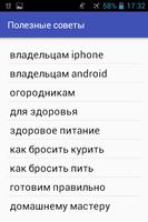 Полезные советы 截图 1