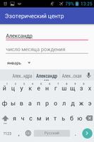 Эзотерический центр スクリーンショット 1