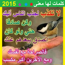 كلمات لها معنى في حياتنا 2015 APK