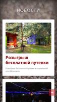 Турбаза Дюны تصوير الشاشة 1