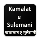 Kamalat e Sulemani 2017 icône