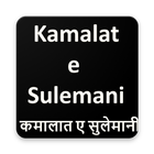 Kamalat e Sulemani 2017 icon