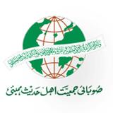 Subai Jamiat e Ahle Hadees Mumbai أيقونة