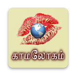 Kamalogam