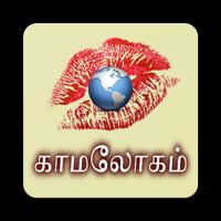 Kamalogam پوسٹر