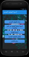 دعاء تسهيل الولادة Screenshot 1