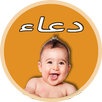 دعاء المولود الجديد-بلا انترنت APK