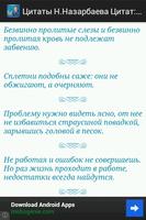Цитаты Н.Назарбаева स्क्रीनशॉट 3