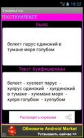 Хуификатор текста screenshot 1