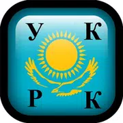 Уголовный кодекс РК, Казахстан