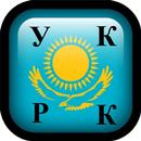 APK Уголовный кодекс РК, Казахстан