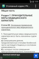 Уголовный кодекс РК, Казахстан screenshot 3