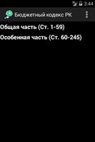 Бюджетный кодекс РК, Казахстан screenshot 1