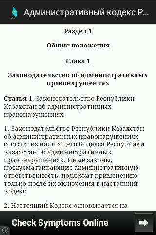 Административное правонарушение казахстан. Административный кодекс РК. Кодекс АПК РК. Кодекс Республики Казахстан об административных правонарушениях. Структура административного кодекса РК.