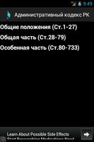 Административный кодекс РК screenshot 1