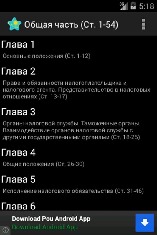 скачать налоговый кодекс рк на 2016 год Налоговый кодекс рк, казахстан apk download free books.