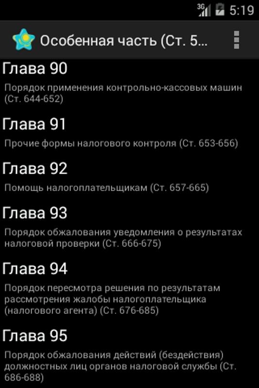 скачать налоговый кодекс рк на 2016 год Налоговый кодекс рк, казахстан apk download free books.