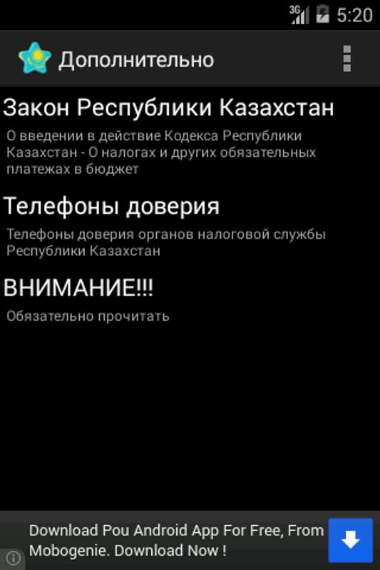 скачать налоговый кодекс рк на 2016 год Налоговый кодекс рк, казахстан apk download free books.
