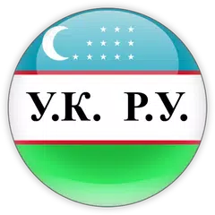 Уголовный кодекс Узбекистана APK Herunterladen