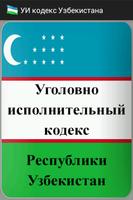 УИ кодекс Узбекистана Affiche