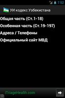 УИ кодекс Узбекистана capture d'écran 1