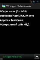 УИ кодекс Узбекистана screenshot 1