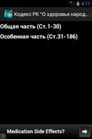 Кодекс РК “О здоровье народа" screenshot 1