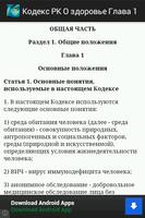 Кодекс РК “О здоровье народа" 스크린샷 3