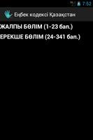 Еңбек кодексі Қазақстан capture d'écran 1