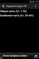 Трудовой кодекс РК (Казахстан) Screenshot 1