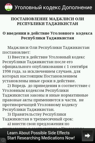 142 статья ук таджикистана. Уголовный кодекс Таджикистана. Уголовный кодекс Республики Таджикистан. Кодексы Республики Таджикистан. Статья 307 уголовного кодекса Таджикистана.