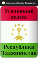 Уголовный кодекс Таджикистана plakat
