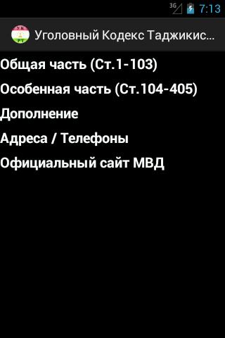 142 статья ук таджикистана. Уголовный кодекс Таджикистана. Уголовный кодекс Республики Таджикистан. Кодексы Республики Таджикистан. Статья 307 уголовного кодекса Таджикистана.