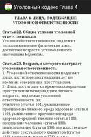 برنامه‌نما Уголовный кодекс Таджикистана عکس از صفحه