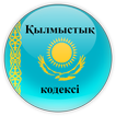 Қылмыстық кодексi Қазақстан