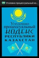 У.П. Кодекс РК (Казахстан) постер
