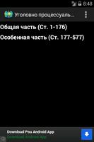 У.П. Кодекс РК (Казахстан) screenshot 1