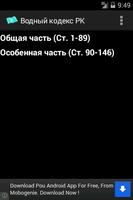 Водный кодекс РК (Казахстан) captura de pantalla 1