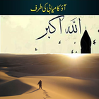 keemti baatain urdu آئیکن