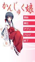 かんじゅく娘【漢字×熟語×脳トレパズルゲーム】 Plakat