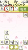 かんじゅく娘【漢字×熟語×脳トレパズルゲーム】 Screenshot 1