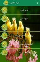حياة الكناري Screenshot 2