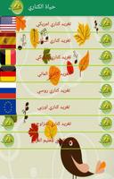 حياة الكناري Screenshot 3