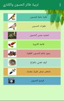 تربية طائر الحسون والكناري Screenshot 2