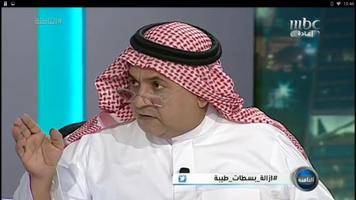 8anawat Arabic capture d'écran 3